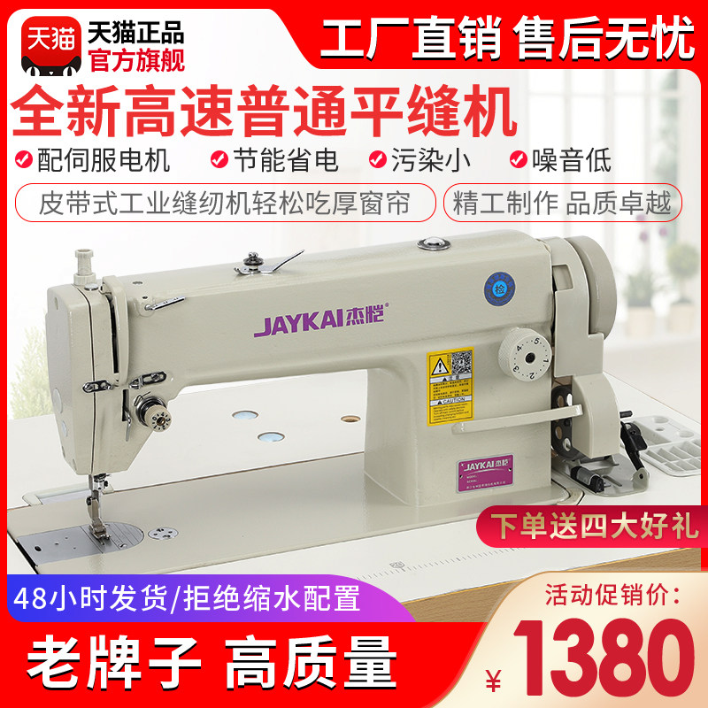 Brand new high-speed ordinary flat sewing machine belt type industrial sewing machine eat thick curtain household electric flat car