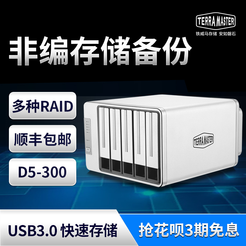 SF Iron Weima D5-300 disk array cabinet Support RAID5 array hard disk cabinet direct storage film and television editing equipment 2 5-inch 3 5-inch desktop computer mechanical hard disk multi-bay hard disk