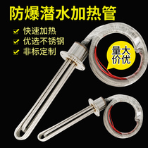 380V High power corrugated flange explosion-proof submersible heating pipe industrial water tank stainless steel sink pool electric heating tube