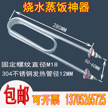 Canon Double U Steamed Rice Car Heating Pipe Hot to Boil Water Rod Steamed Rice Machine Accessories 220V 380V Stainless Steel Red Copper