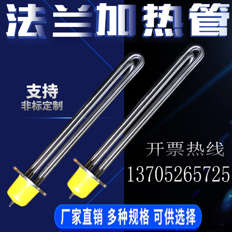 380V high power heating oil heating pipe boiler laminated pot heating rod stainless steel flange 115MM