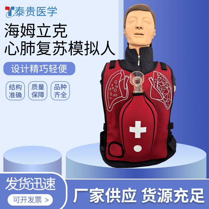 海姆立克心肺复苏模拟人 人工呼吸气道梗塞急救训练假人模型