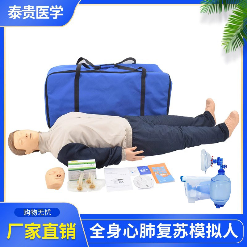 泰贵医学 全身心肺复苏模拟人 心脏按压急救训练人工呼吸假人