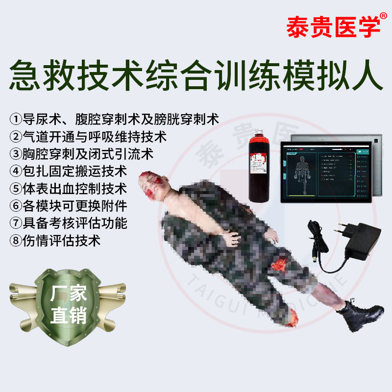 泰贵医学 战C场急救技术综合训练模拟人 APP控制模拟出血 气道开放呼吸维持 卫勤战救训练器械 TG/ZCZH001