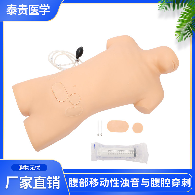 CK813腹部移动性浊音叩诊与腹腔穿刺训练模型腹水积液教学模拟人
