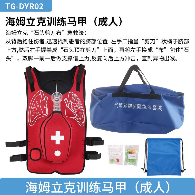 泰贵医学TG/DYR02成人海姆立克训练马甲