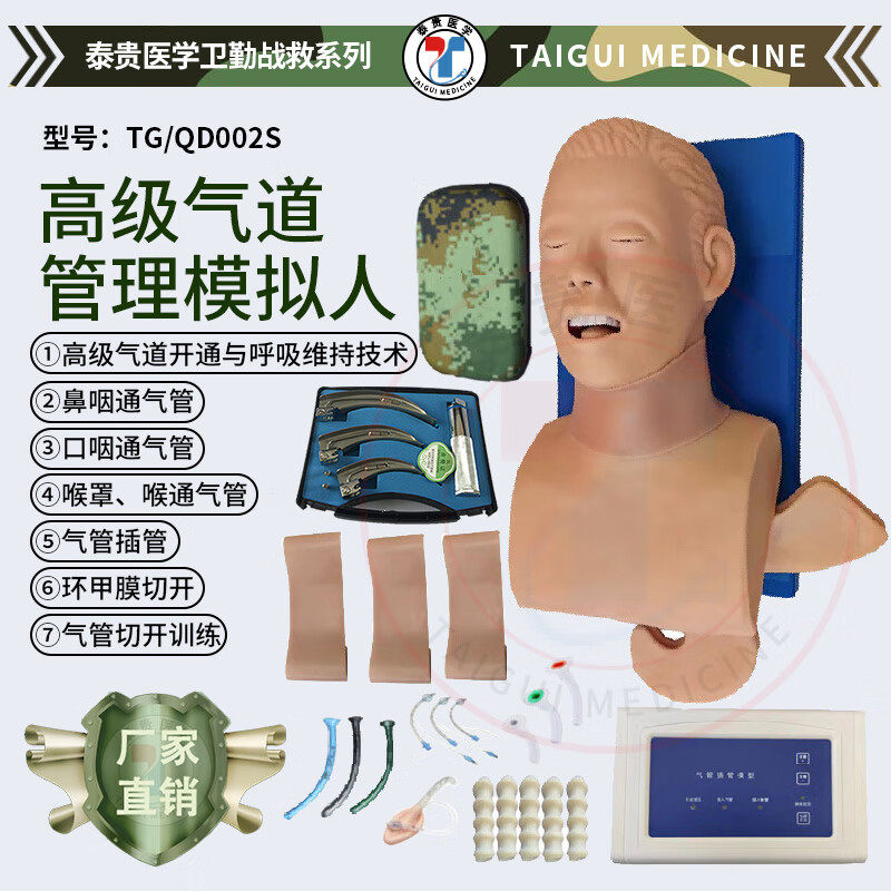 高级气道管理模拟人气管插管环甲膜穿刺切开卫勤战救模型TG/QD002S