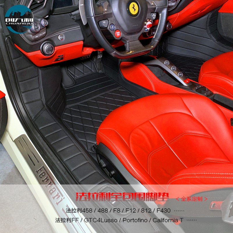 Ferrari 488 458 812CaliforniaT GTC4Lusso foot pad full custom full surround foot pad