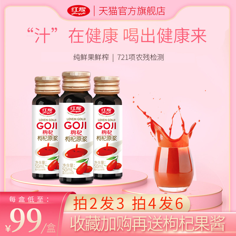 New Year gift box Ningxia red love wolfberry original pulp lock fresh goji berry juice in the Ning fresh juice wolfberry original pulp original solution