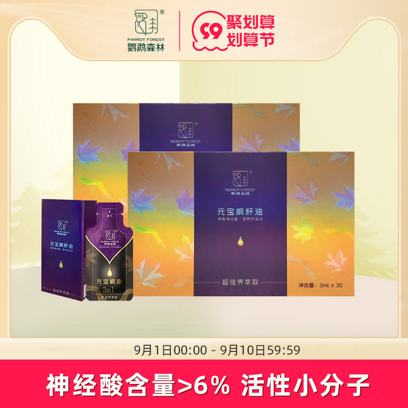(Space Quality) Parrot Forest Yuanbao Maple Seed Oil Nervous Acid Middle-aged and Elderly Edible Oil Gift Box