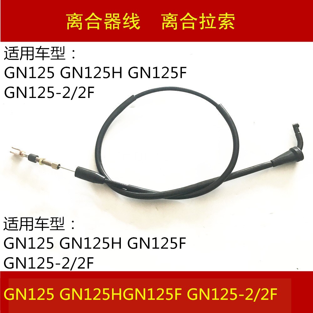 Suitable for Haojue Suzuki Prince GN125H GN125F GN125-2 2F 2D clutch line clutch cable