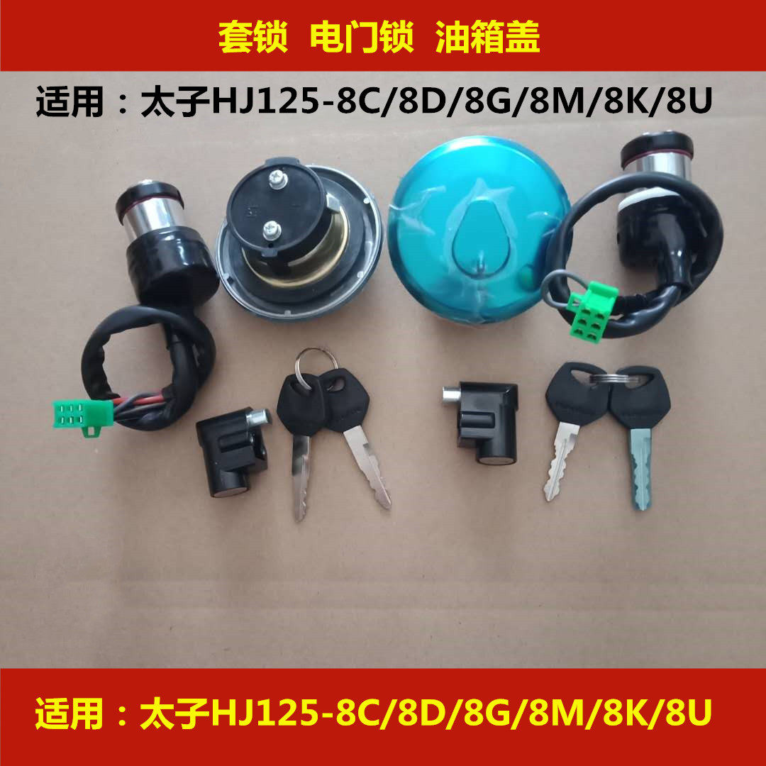 Adapted haute coul Suzuki HJ125-8C8M8G8D8K8U locomotive electronic door lock oil case cover lock key