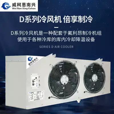 DD series high-efficiency refrigeration fresh-keeping frozen fruits, vegetables, meat and seafood air cooler