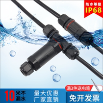 Wire waterproof connector outdoor rain - proof M20S direct IP68 cable wiring T - way four - way coupling