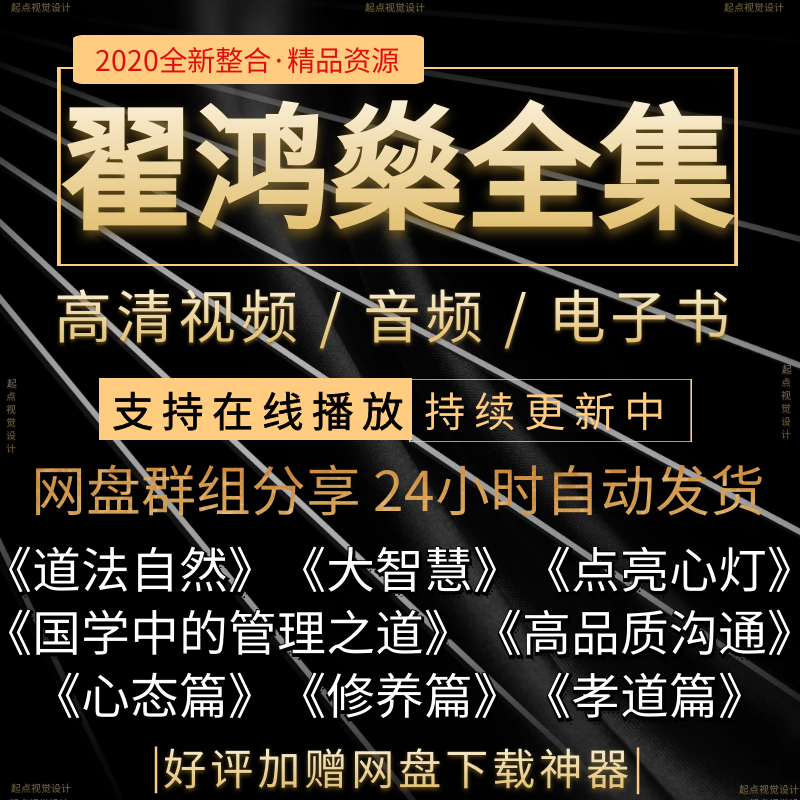 Audio Lighting Dazhi High Quality Guangzhou Zhai Hongyu Applied Lecture Video Communication Heart Light