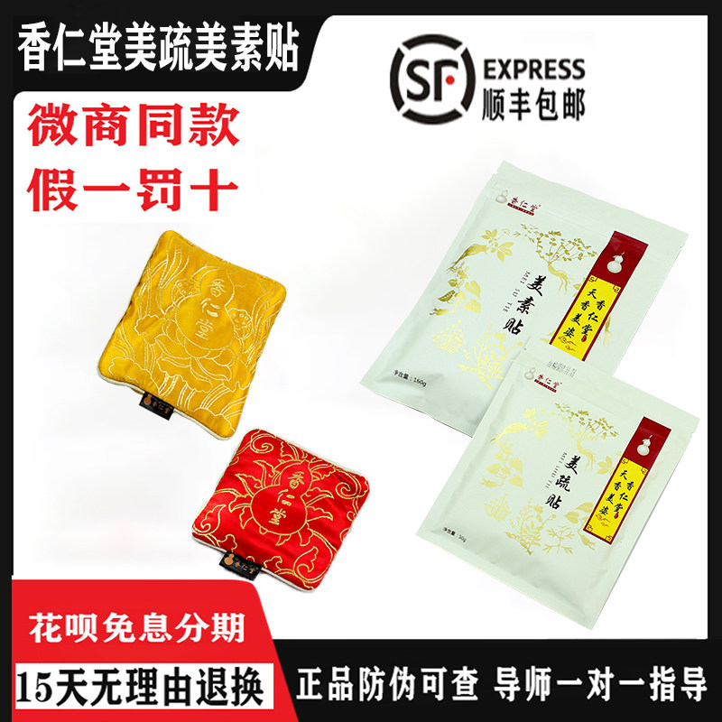 Xiangrentang thin skinny pack official website mobile charging dual-use mesumesu paste hot compress with medicine pack herbal plant extract