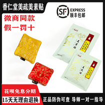 Xiangrentang thin bag official website charging treasure dual-purpose beauty Shu Mei Su patch hot compress medicine bag herb plant