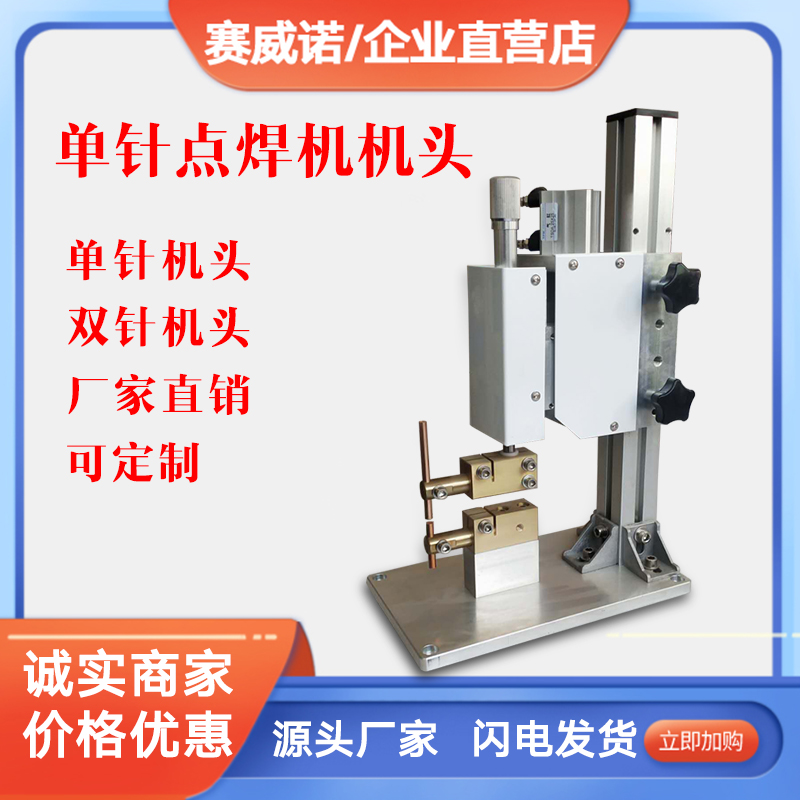 Two - piece independent pneumatic spot welding machine head high precision 18650 battery spot welding machine touch welding head