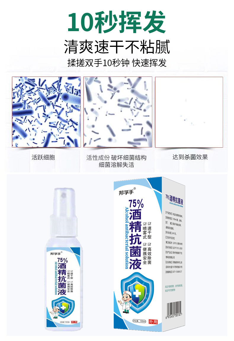 铁骨王中王 75%酒精消毒喷雾 100ml 图4