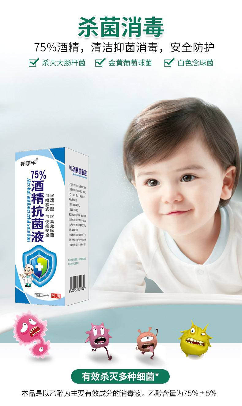 铁骨王中王 75%酒精消毒喷雾 100ml 图1