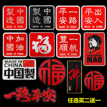 Car Personality Car Sticker China Manufacturing Car Label Metal Retrofit National Flag Bodywork Patch Patriotic Decorative Sticker Scratches Sticker Mark