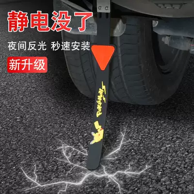 Car removal electrostatic belt car suspension exhaust tube to the ground human anti-static strip to eliminate the release artifact