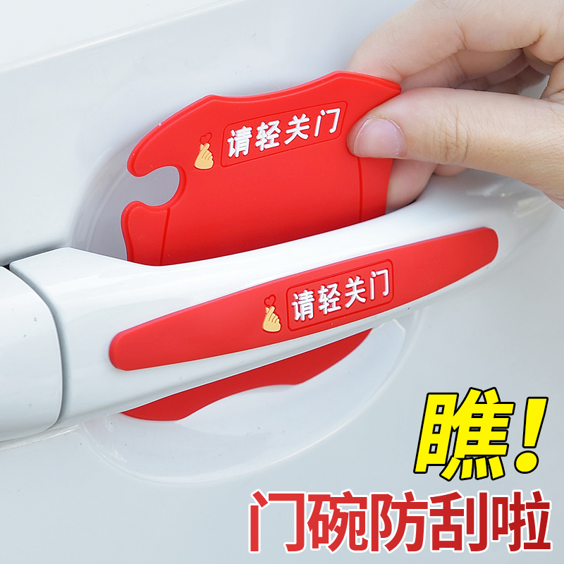 Car light closing door handle sticker anti-scratch scratch sticker door bowl protective film handle protective sticker door edge anti-collision strip