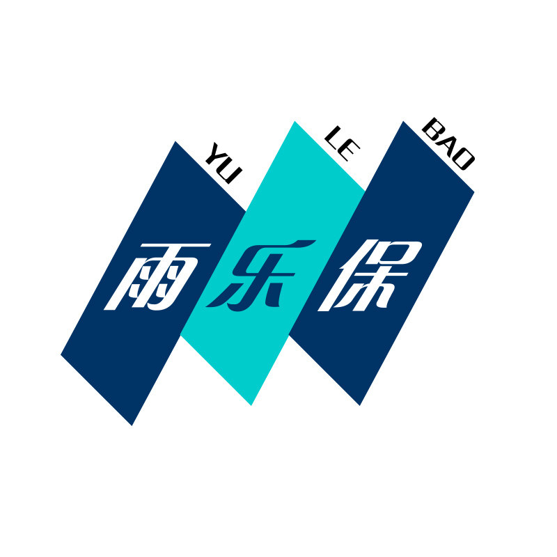 雨乐保防雨服饰