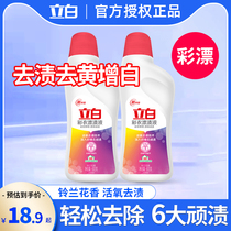 Libai color bleaching agent color clothing universal strong removal of oil stains to yellow white clothes artifact household bleaching liquid