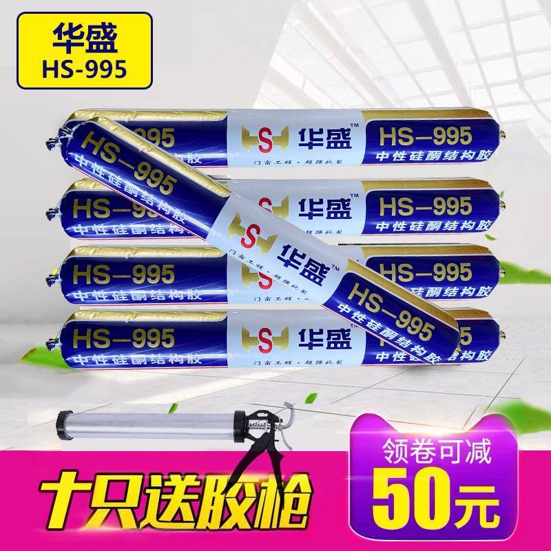 Factory direct supply Huasheng 995 neutral silicone strong weather-resistant structural glue waterproof glass glue sealant for doors and windows