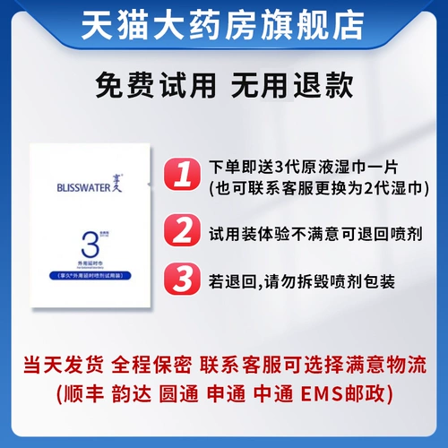 享久 Спрей, мужские салфетки, официальный продукт, второе поколение