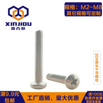304 stainless steel pan head Phillips screw M8 cross groove round head screw GB818 machine screw M2M3M2 5