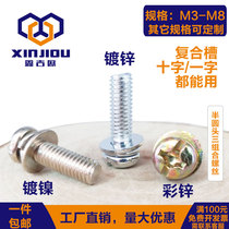 Color zinc semicircular head Three-combination screw m5m3 galvanized eleven-character cushion machine screw m4 nickel-plated combination screw m6