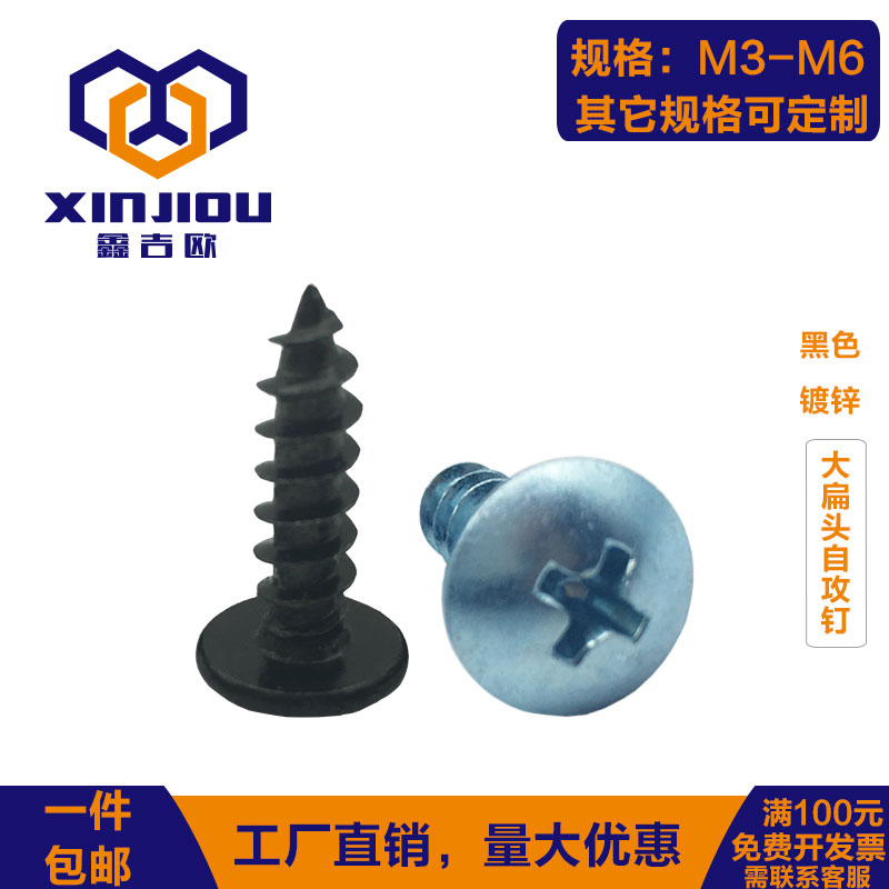 Hardened black cross large flat head self-tapping screw electronic umbrella mushroom head galvanized large round head self-tapping screw