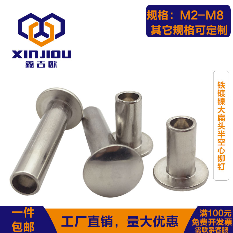 Nickel plated large flat head mid-hollow rivet iron GB873 flat round head M2M2.5M3M4 semi-round head hollow core willow nail