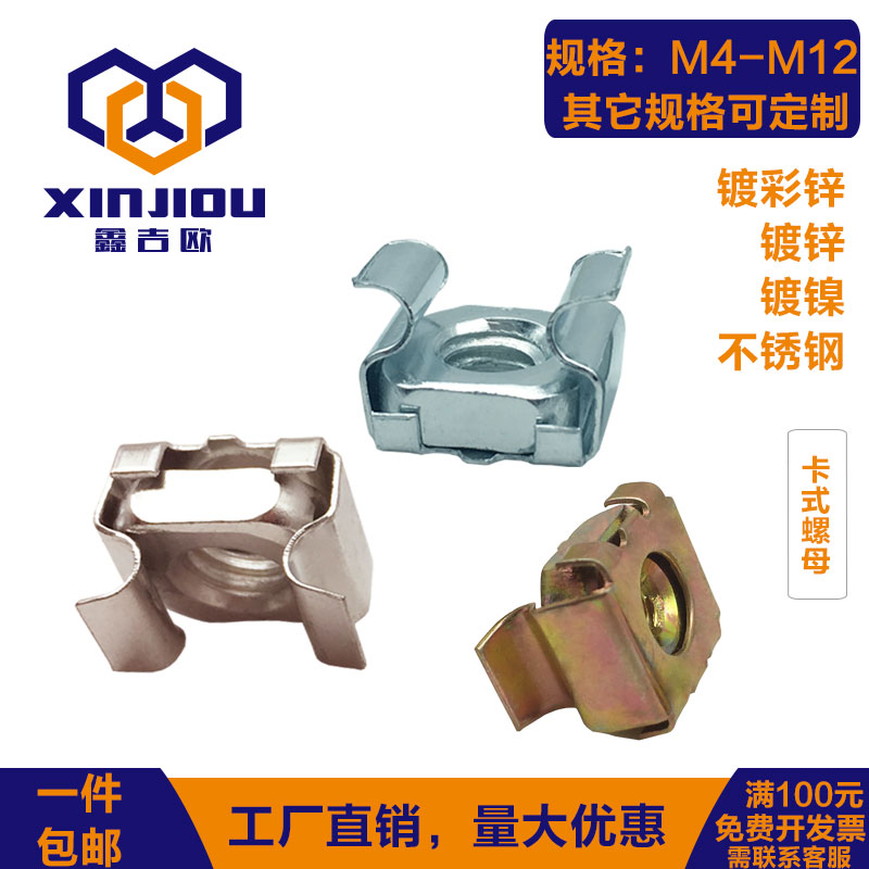 Colour zinc-zinc clamping nut galvanized iron leather nut stainless steel cage nut floating iron nail nickel plated cabinet nut