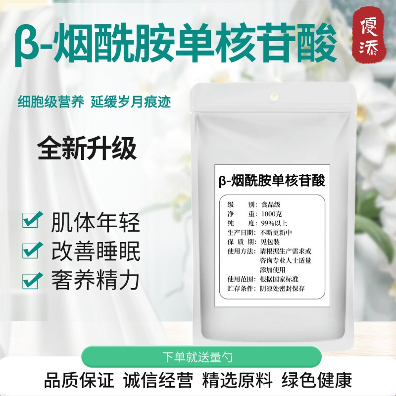 Β-Nicotinamide Mononucleotide Nmn Powder High-Purity Nmn Raw Material Nad+ Food-Grade Supplement 50g 