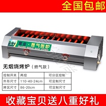 Commercial stall barbecue car roasted oyster roasted gluten skewers smokeless gas electric barbecue oven liquefied gas gas gas household