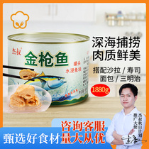 Jie Shu Canned Tuna 1 88kg Salad Sushi Ingredients Ready-to-eat Rice Tuna Fish Canned Tuna