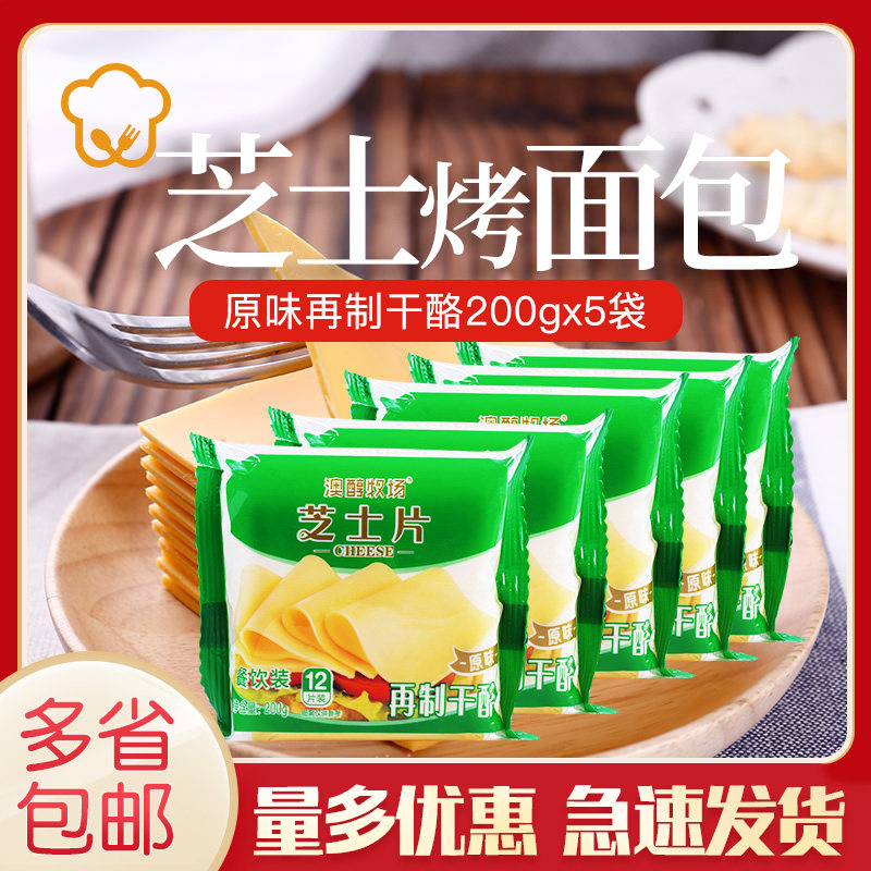 Ausanol Ranch Original Taste Cheese Slices 200g * 5 Sandwiches Special Bubble Noodle Exclusive Burger Exclusive Home Baking