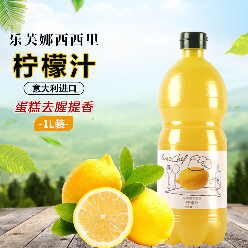 Lovena Lemon Juice 1L Large Bottle Concentrated Original Juice to Remove Fishy Smell and Enhance Smell Baked Cake Milk Tea Raw Materials Imported from Italy