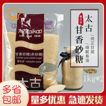 Swire sweet sweet sugar 1kg bag red sugar brown sugar yellow sugar Golden Coffee Mate black tea baking merchant Sugar Home