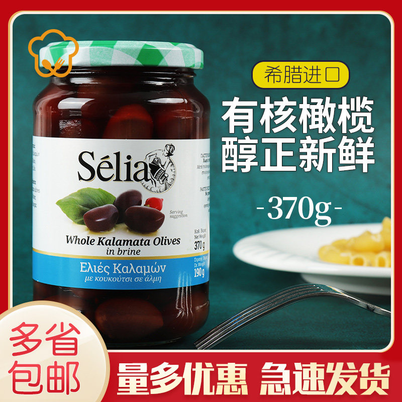 Oti Kalamata canned core olives 370g Greece imported pizza Pasta salad Western ingredients