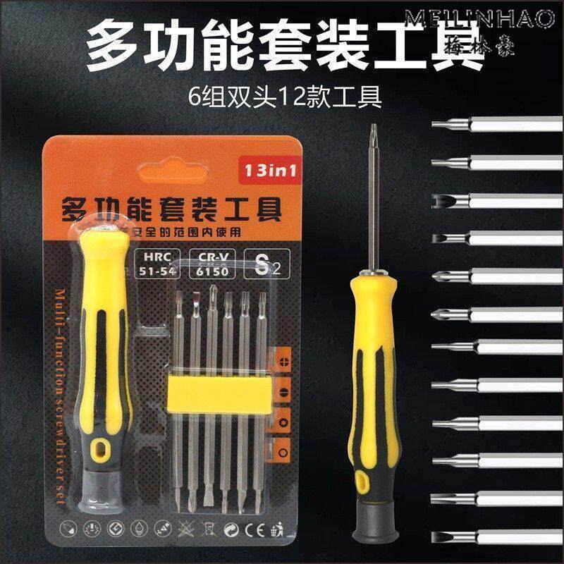 12合一异形螺丝刀套装大全起子改锥精密家用多功能螺丝批组套工具