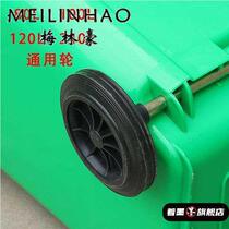 Large sanitation trash can wheels 120L 240L outdoor plastic trash can wheel axle accessories universal wheel