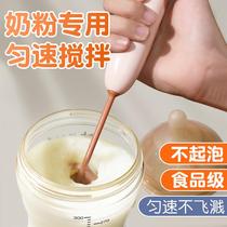 Milk powder stirring stick baby milk stirring stick milk shaking artifact automatic non-foaming electric bottle stirrer small special