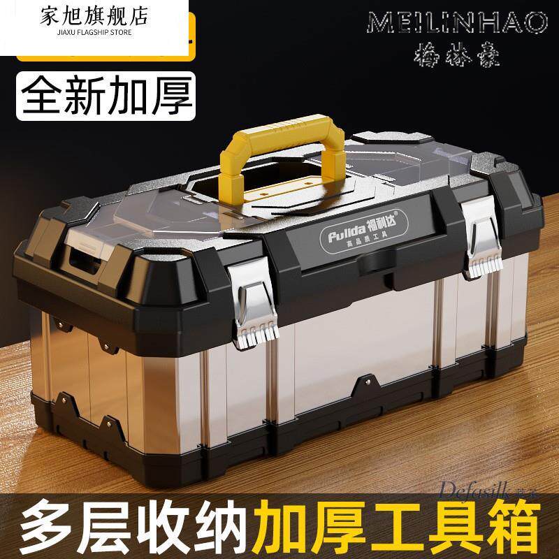 Tool Box Household Multifunctional Hardware Tool Box Storage Box Stainless Steel Tool Box Tool Storage Box Industrial Grade