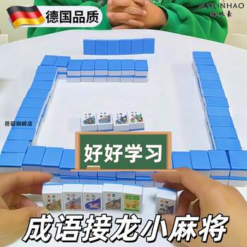 Children Have a High Interest in Learning! German Idiom Recognition Mahjong Children's Toy Educational Tabletop Game Logic Parent-Child