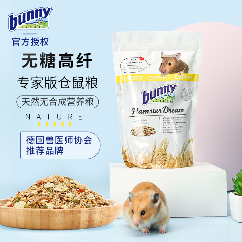 German bunny small hamster grain golden silk bear staple food import expert version dwarf nutrition food feed supplies