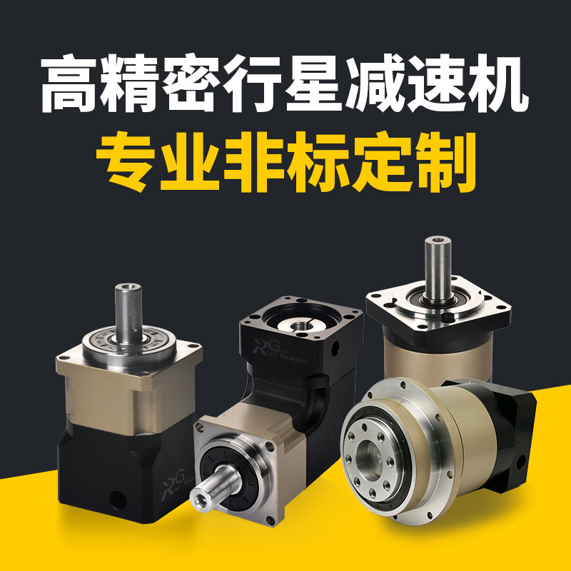 Non-standard custom precision planetary helical gear reducer 57 86 servo stepper 400w 750w reducer